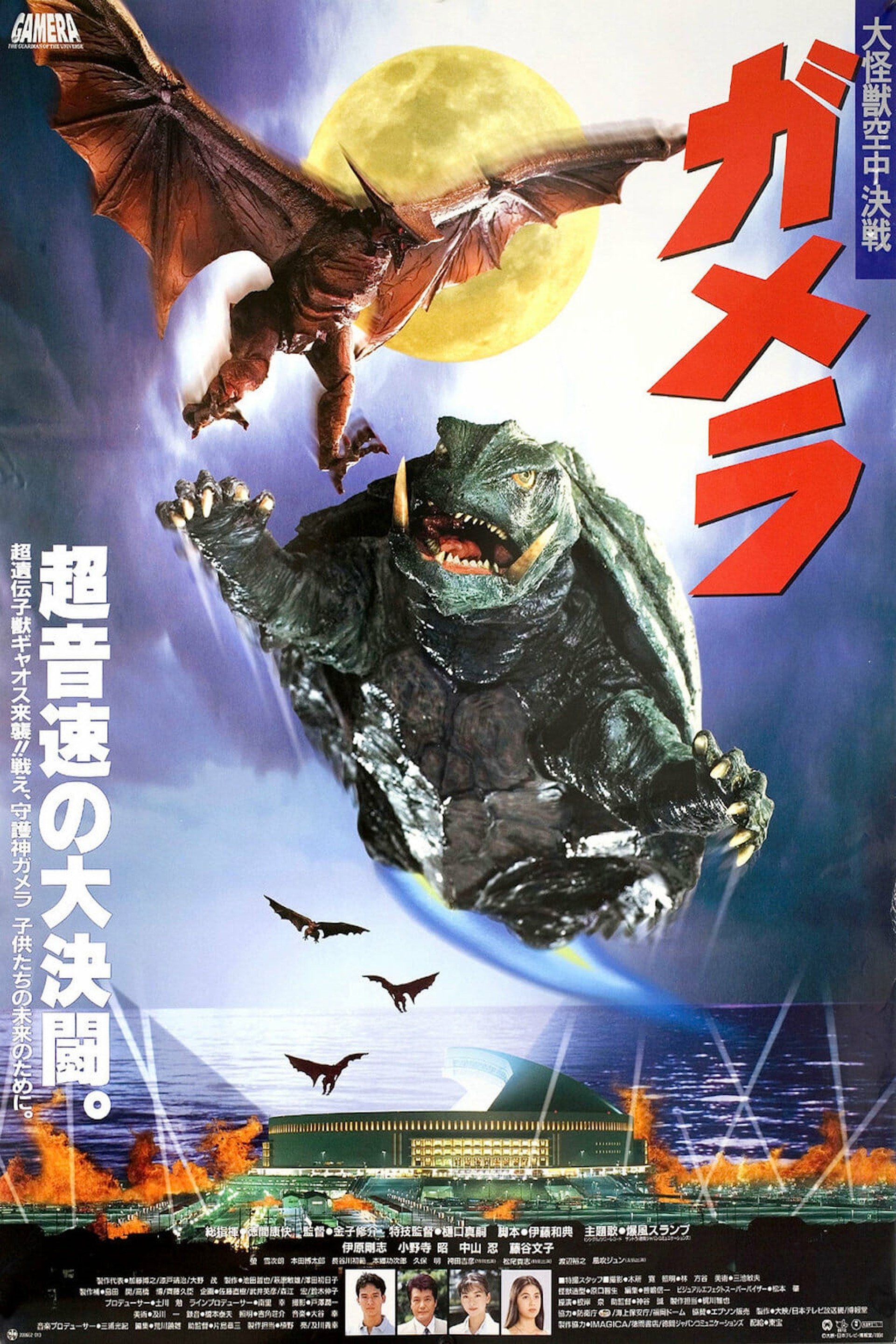 Gamera: Guardian of the Universe