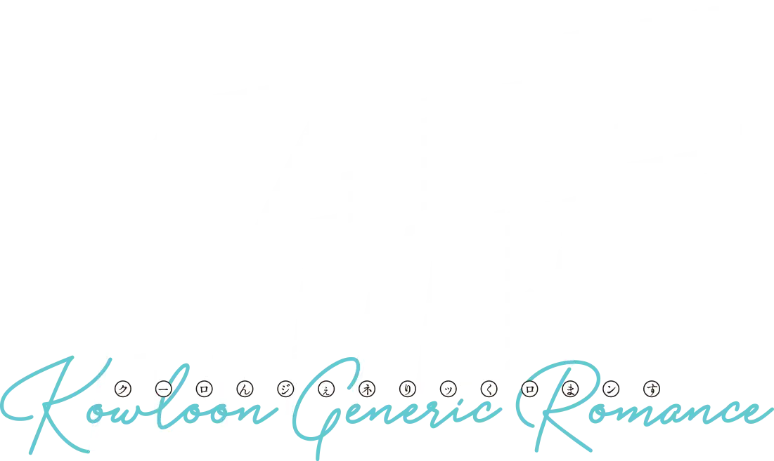 Kowloon Generic Romance Logo