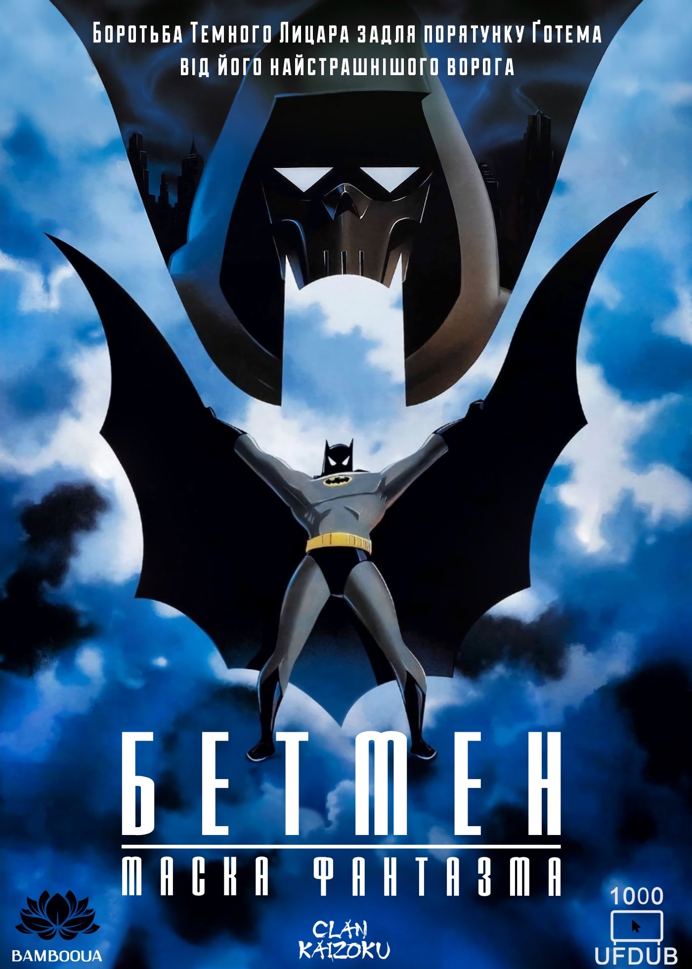 Batman: Mask of the Phantasm