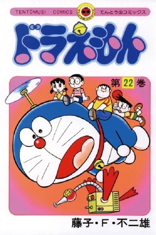 Doraemon Season 22