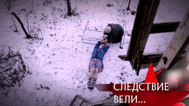 Следствие вели... 15x3