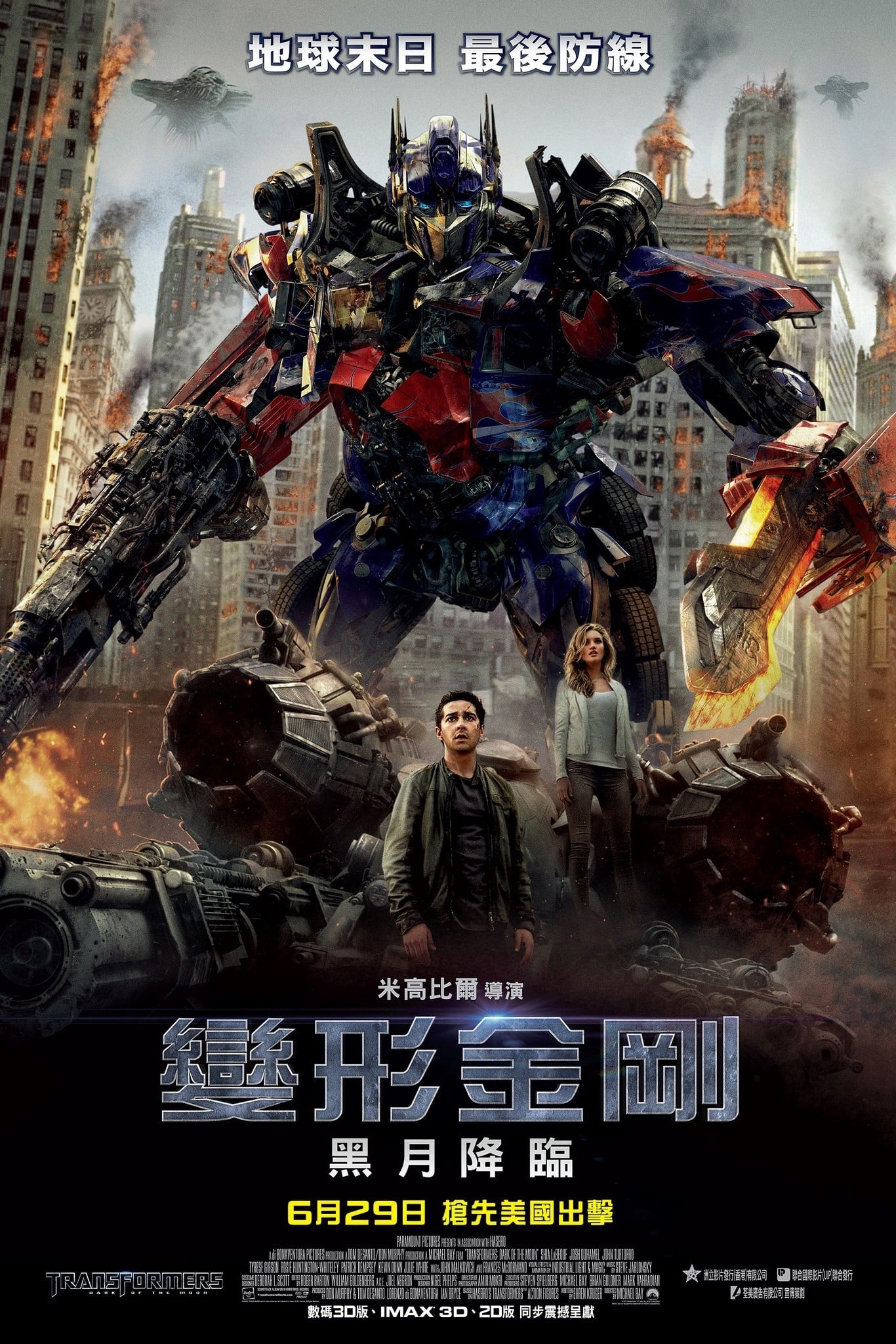 Transformers: Dark of the Moon