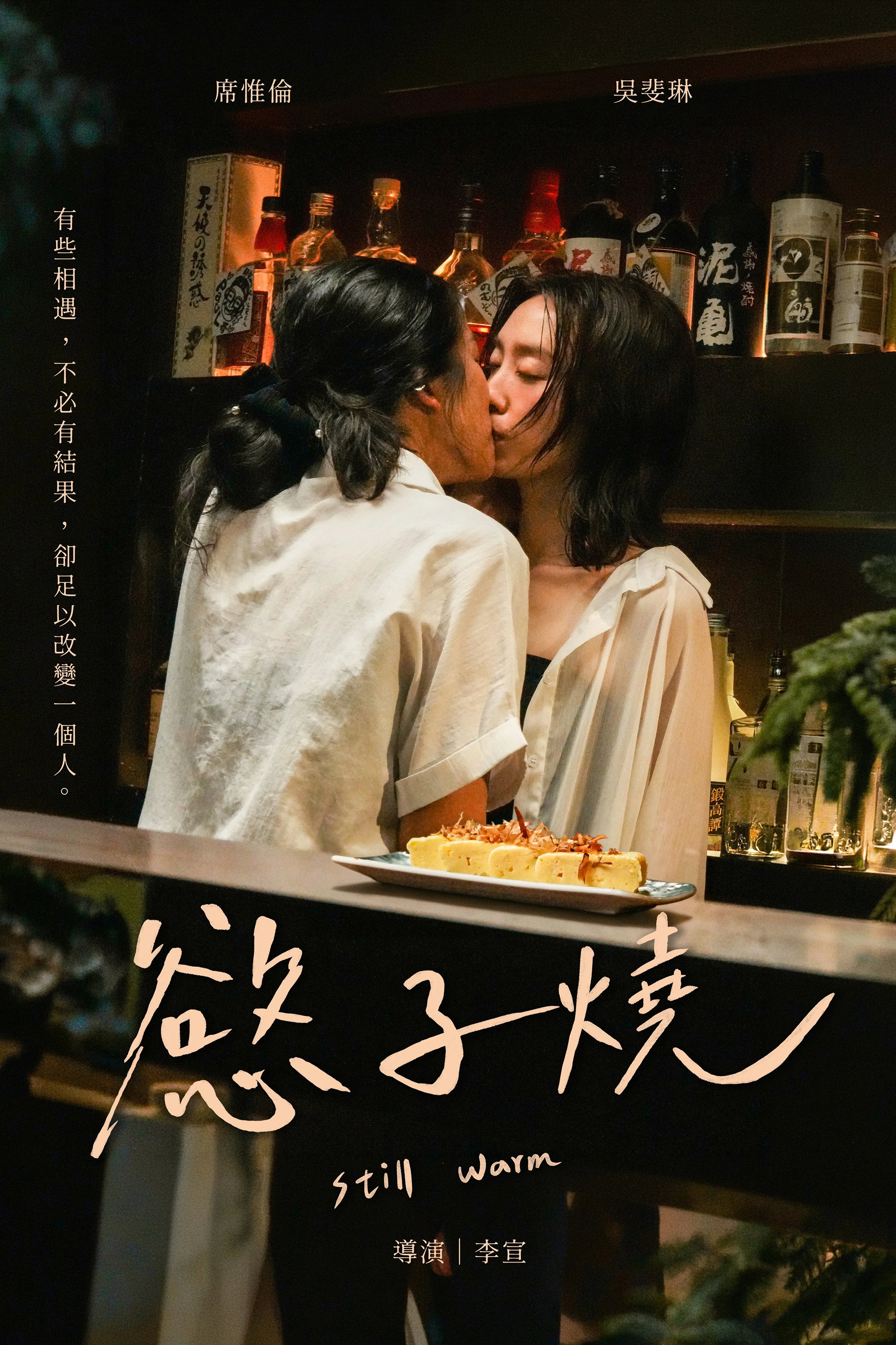 慾子燒