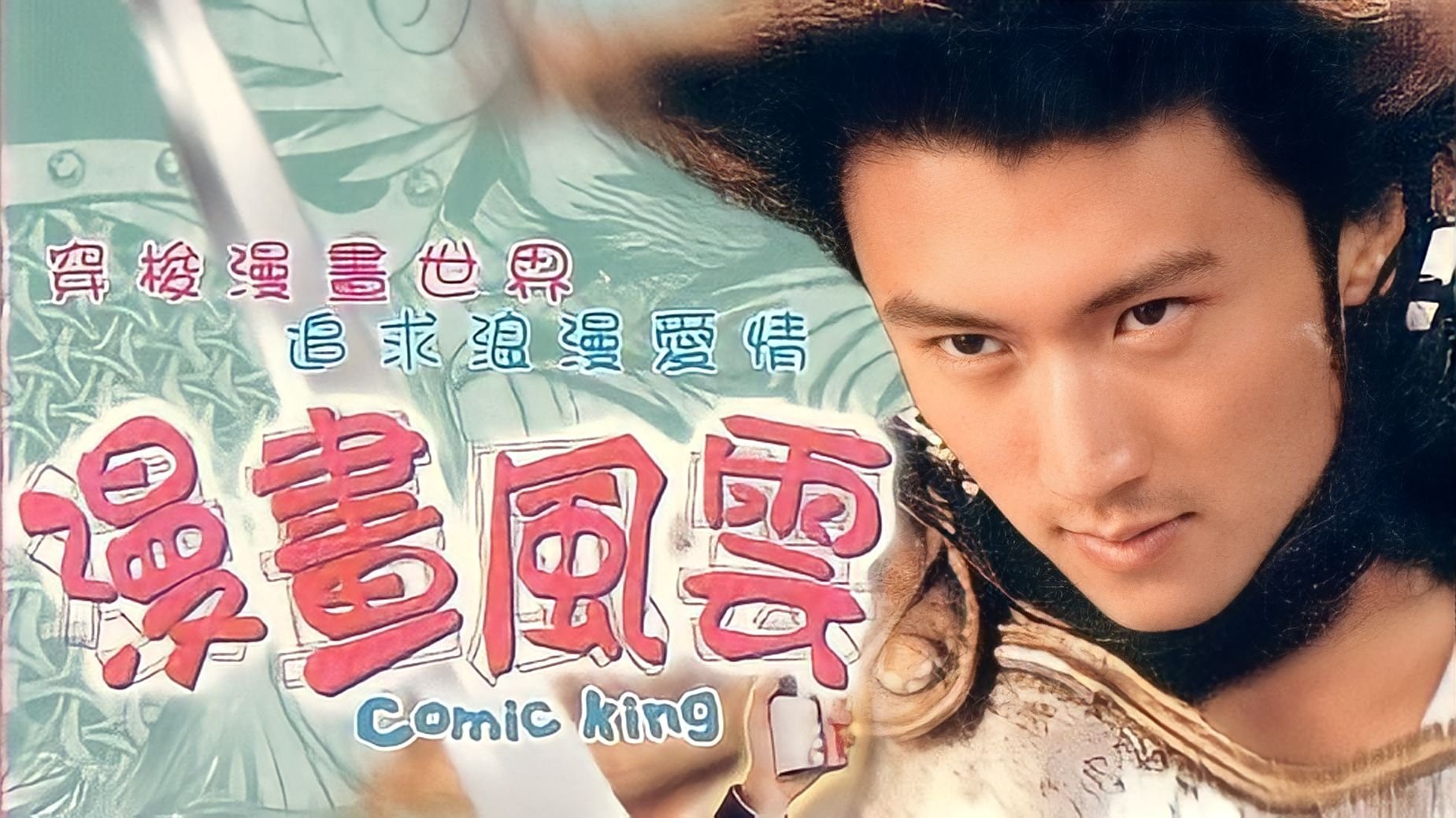 Comic King (2001)