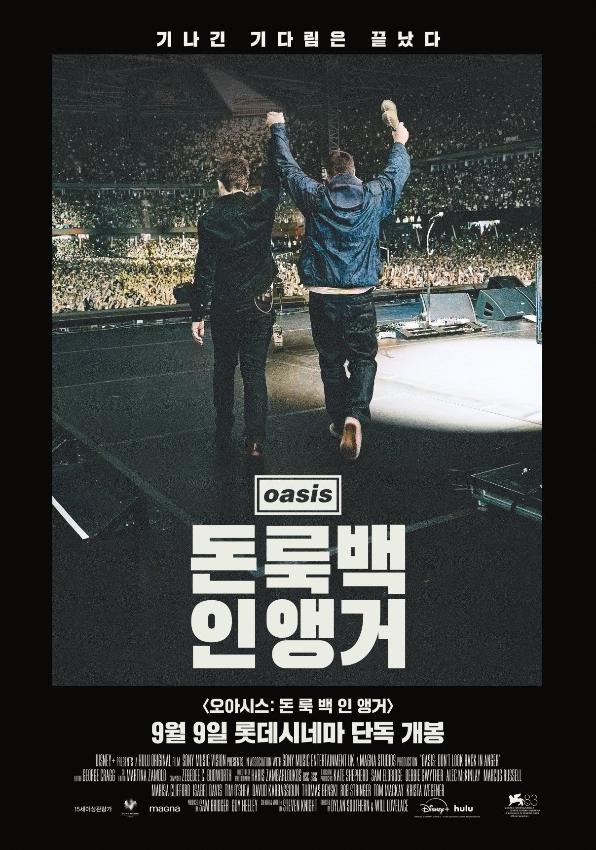 오아시스: 돈 룩 백 인 앵거