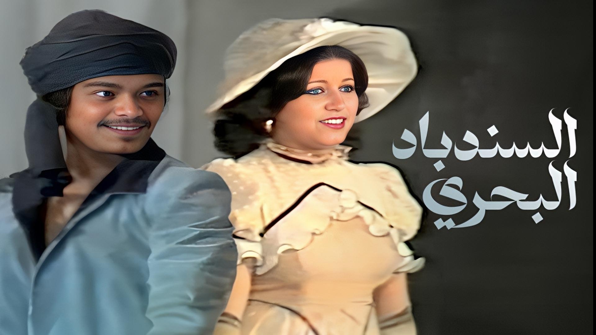 Sinbad The Sailor (1978)