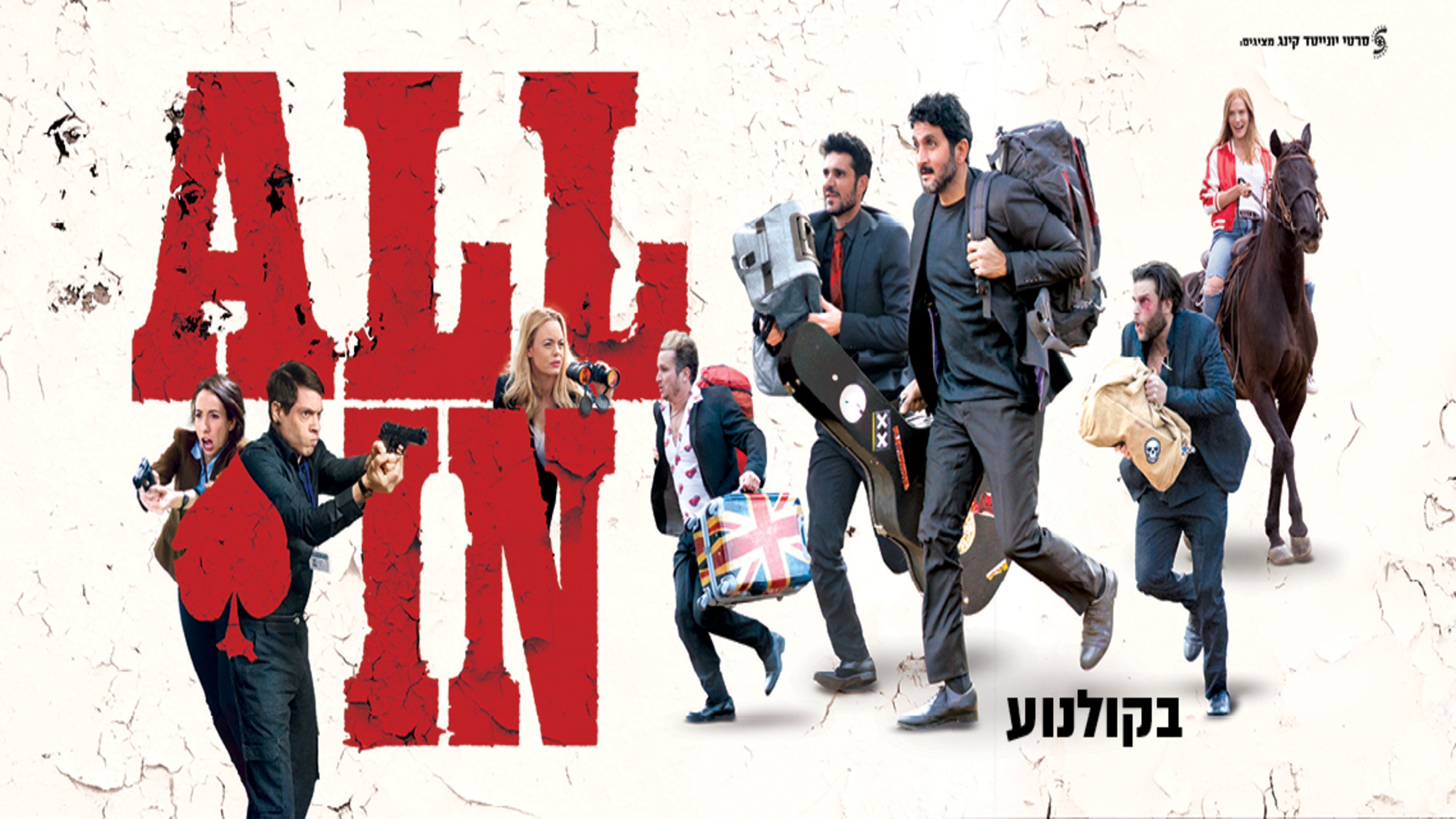 All In