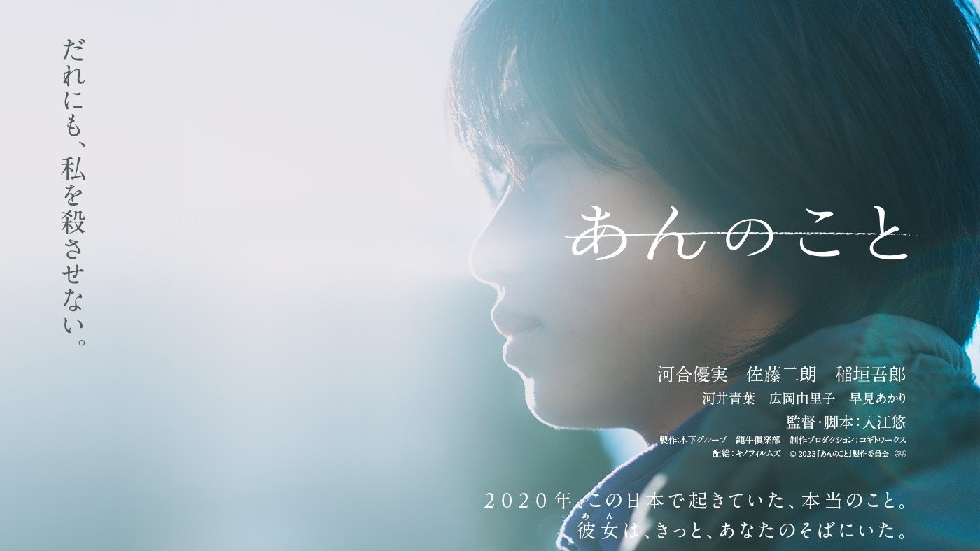 A Girl Named Ann (2024)