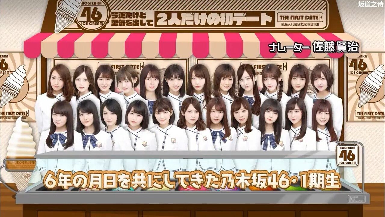 Nogizaka Under Construction