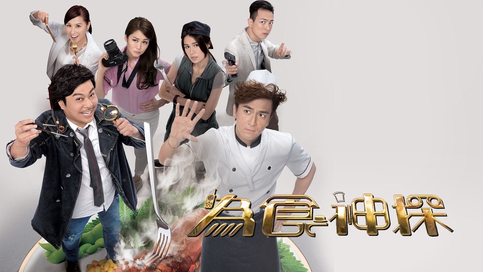 Inspector Gourmet backdrop cover