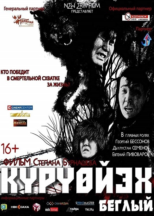 Күрүөйэх Күрүөйэх
