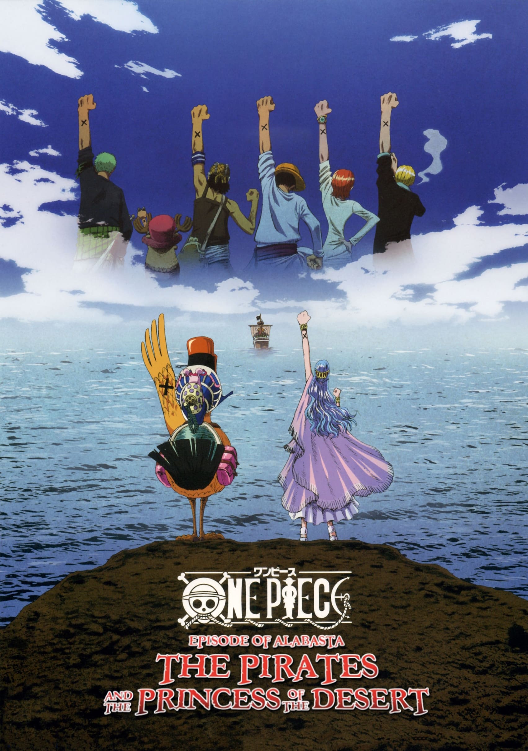 One Piece: The Desert Princess and the Pirates: Adventure in Alabasta