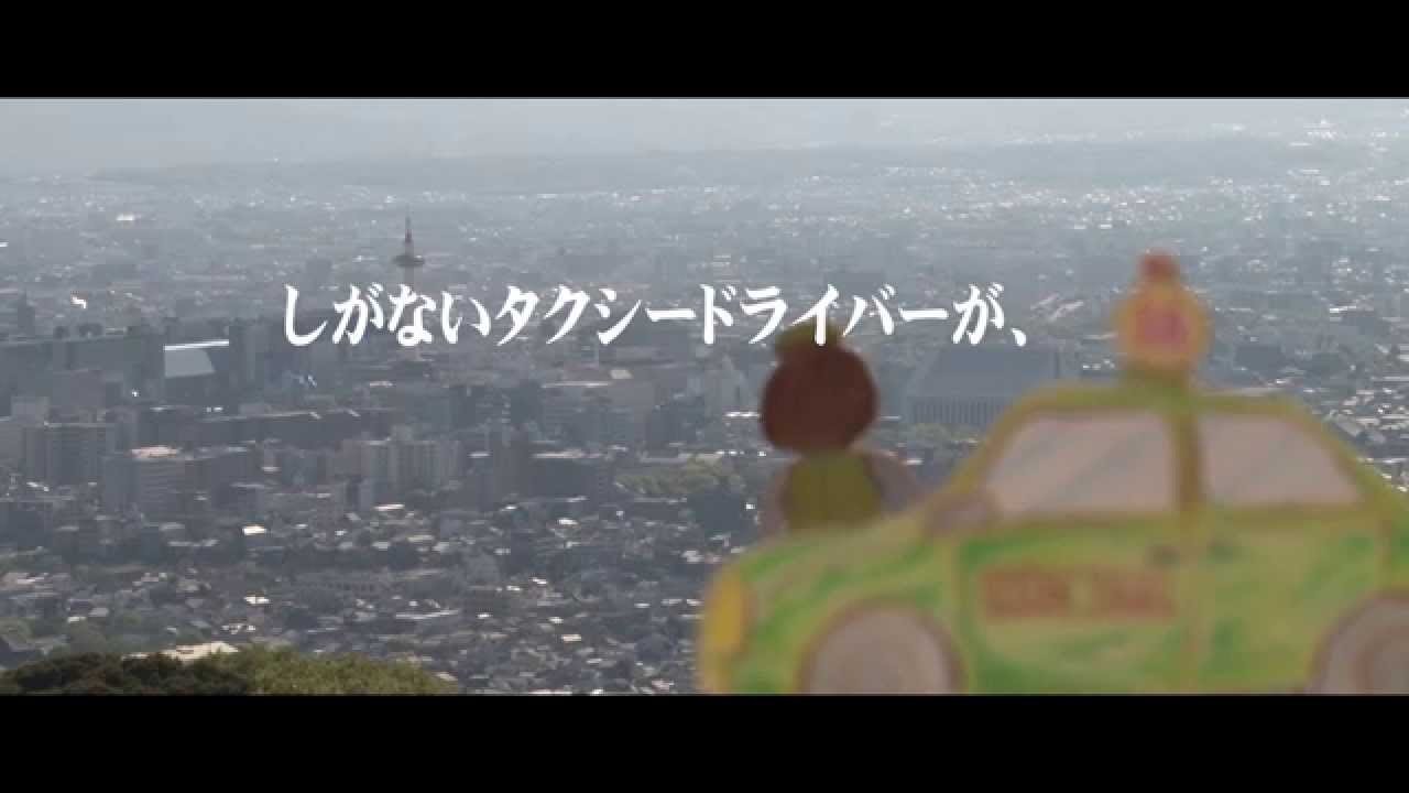 Taxi Driver Gion Taro THE MOVIE – To All You Deserted Dudes (2014)