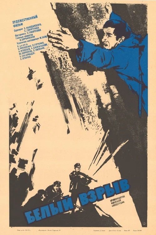 White Explosion poster cover