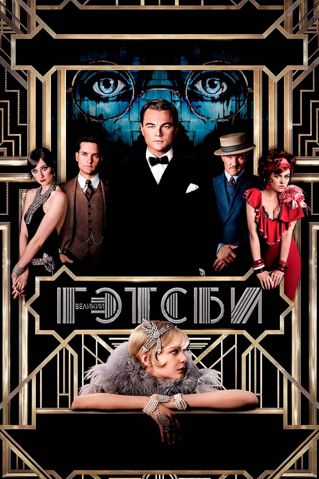 The Great Gatsby