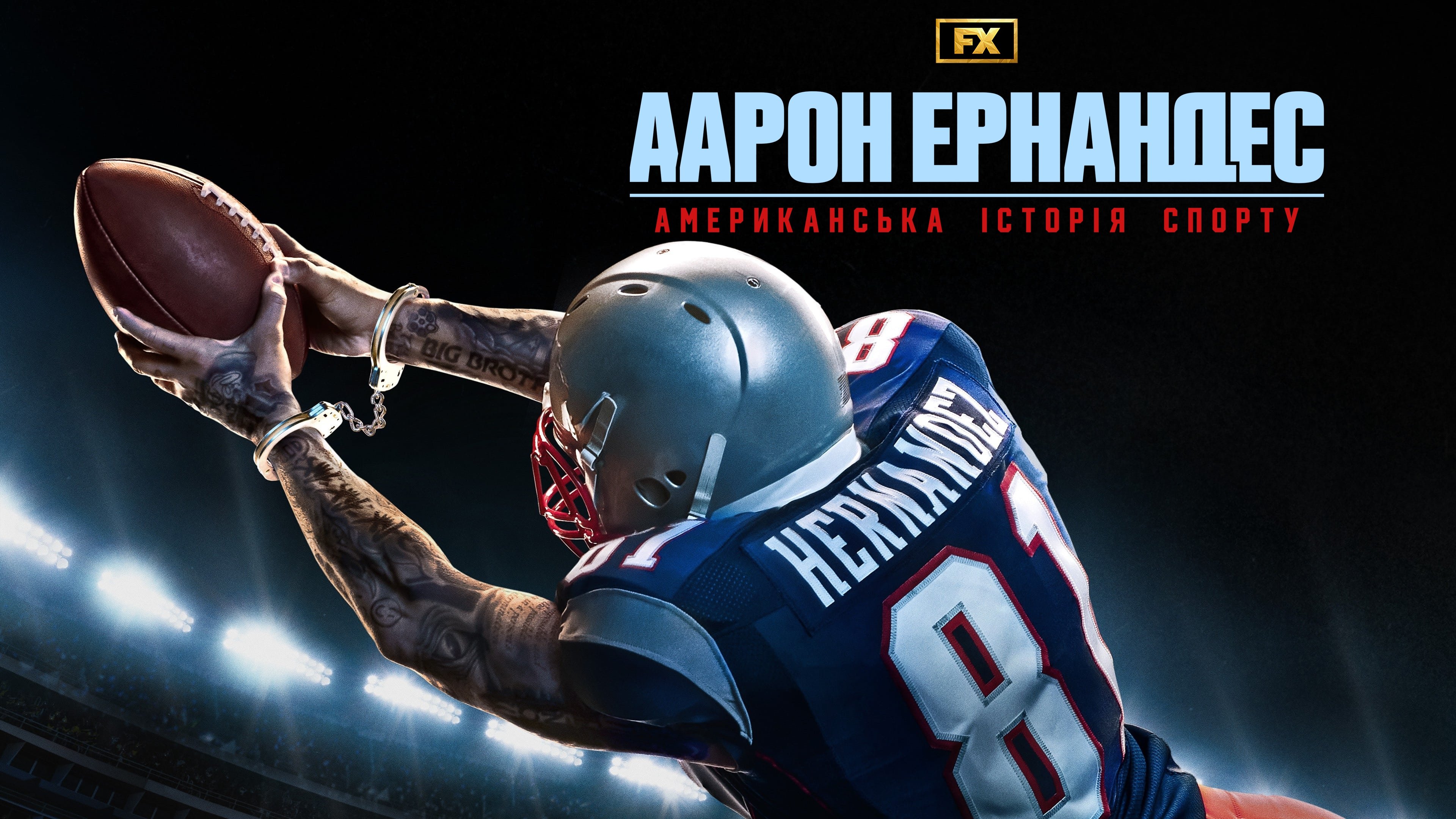 American Sports Story