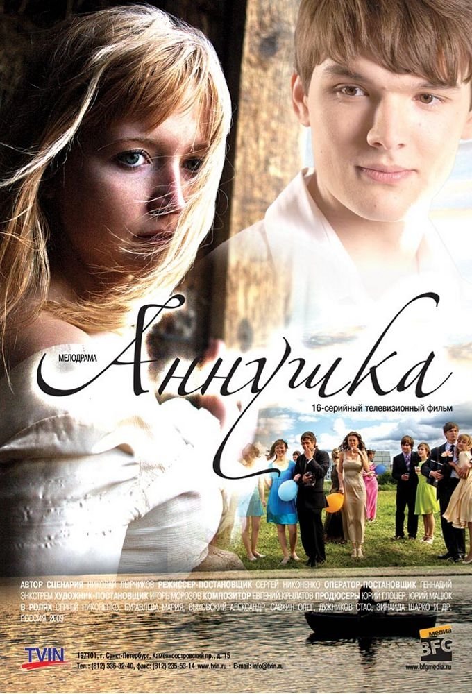 Аннушка - Season 1