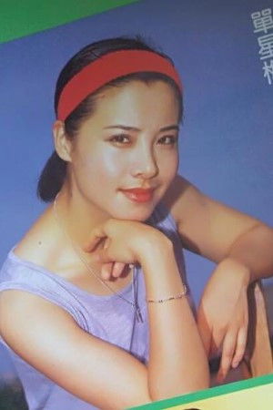 et billede af Shan Xingmei