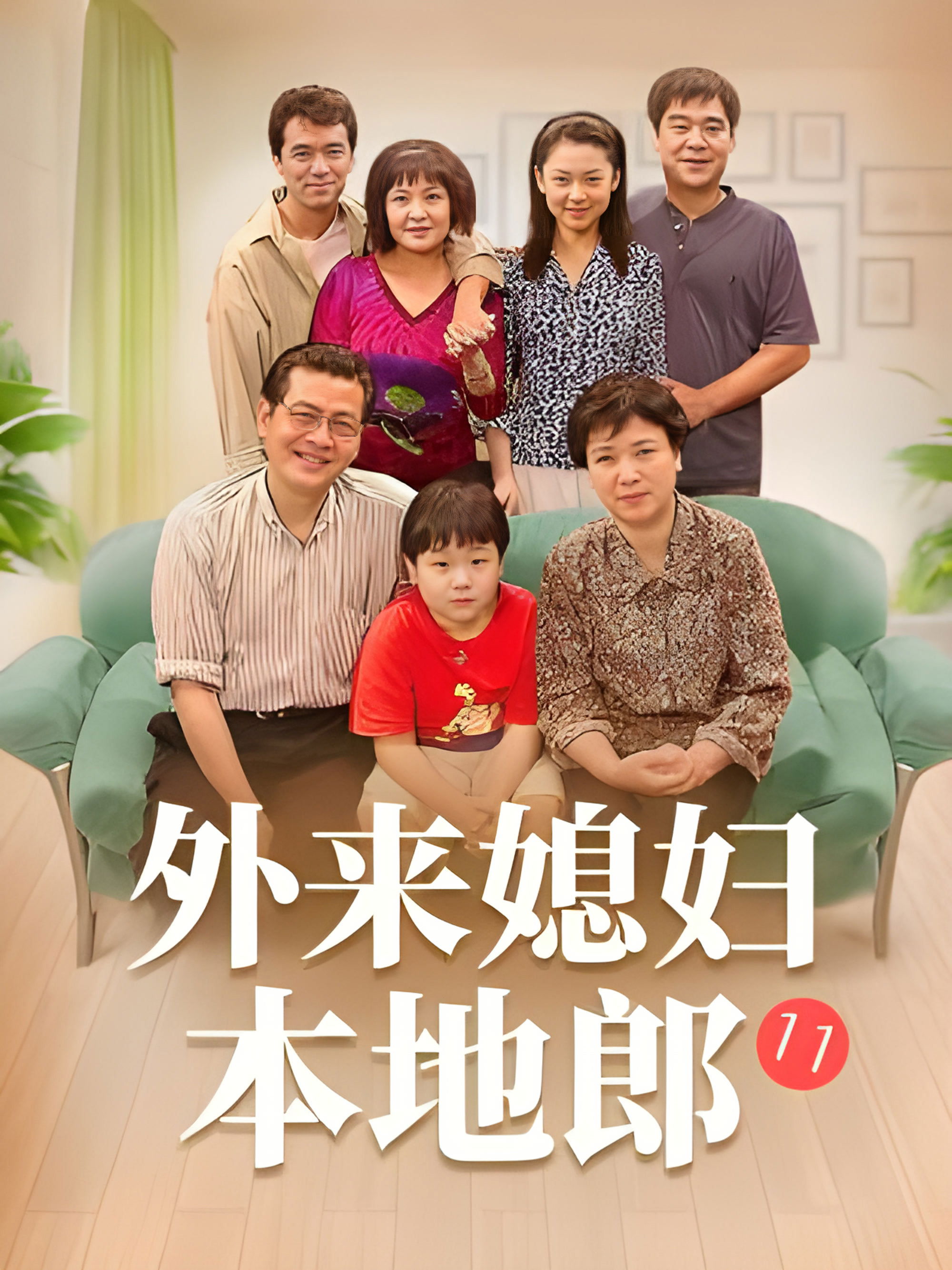 Kang's Family - Season 11