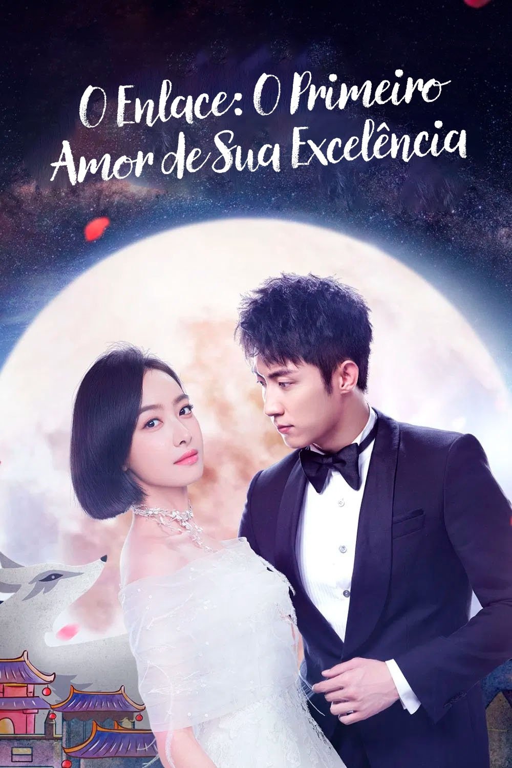 O Enlace: O Primeiro Amor de Sua Excelência O Enlace: O Primeiro Amor de Sua Excelência