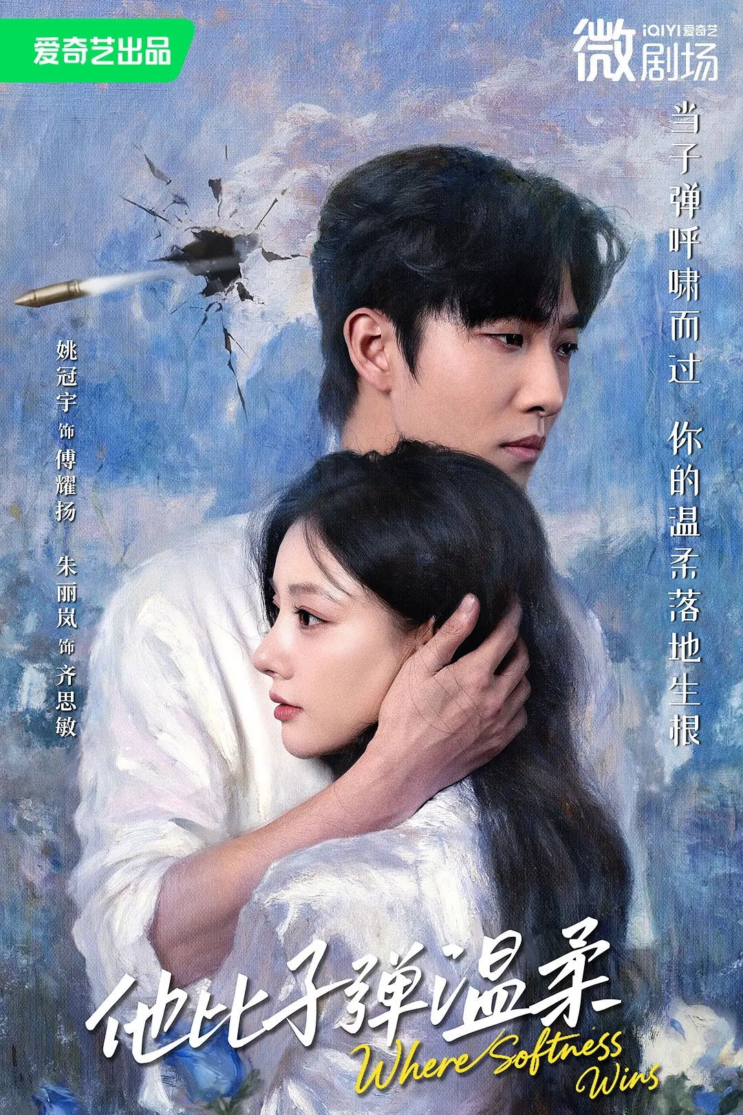 Where Softness Wins - Season 1