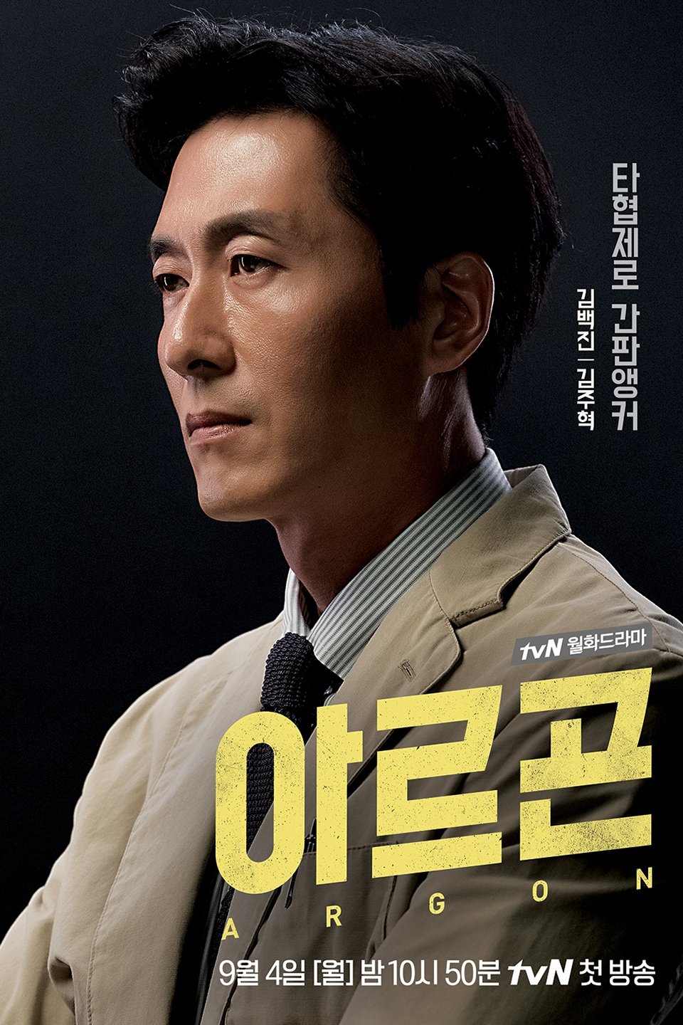  (0ｰ8)||tvn.hu imagesize:960x1440 c Argon (TV Series 2017-2017) - Posters — The Movie Database (TMDB)