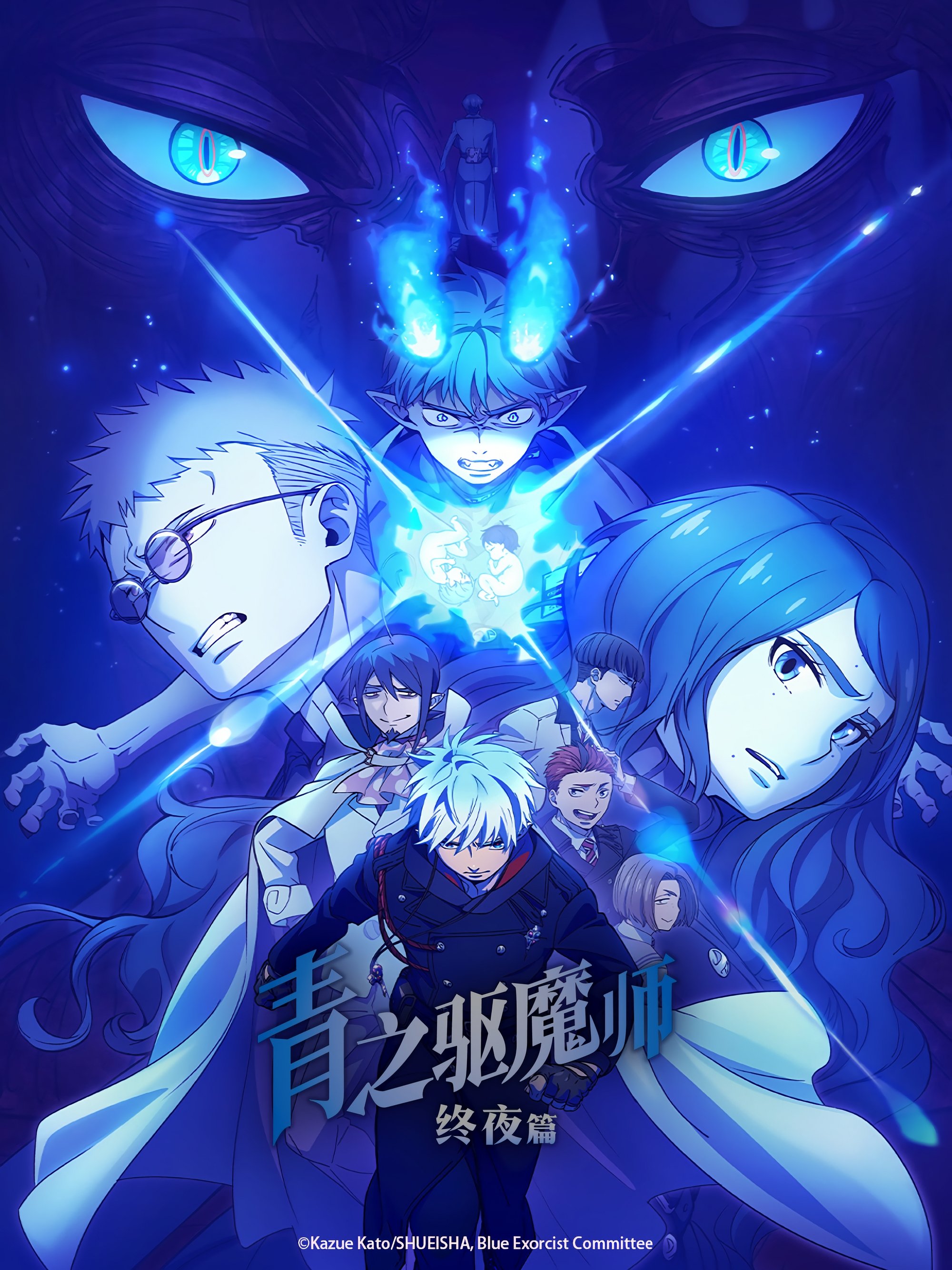 Ao no Exorcist: Yosuga-hen