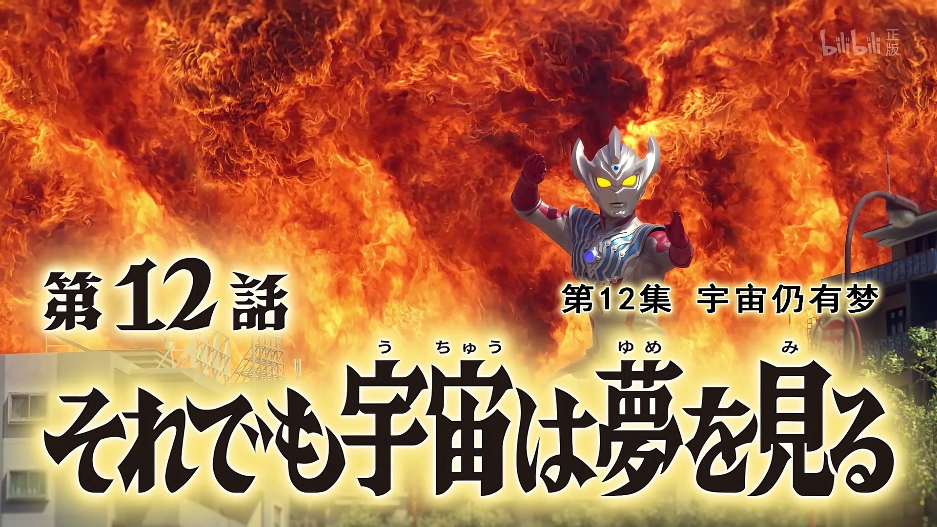 Episode 12