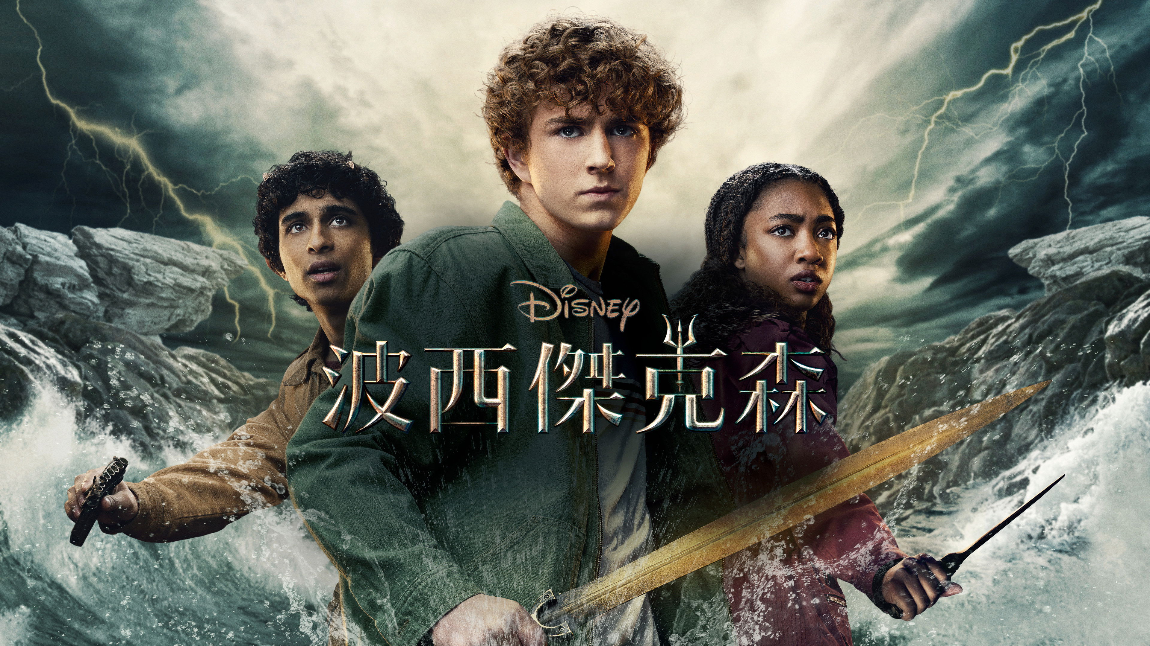 Percy Jackson and the Olympians - Season 2