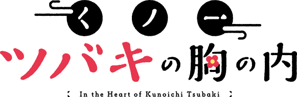 In the Heart of Kunoichi Tsubaki