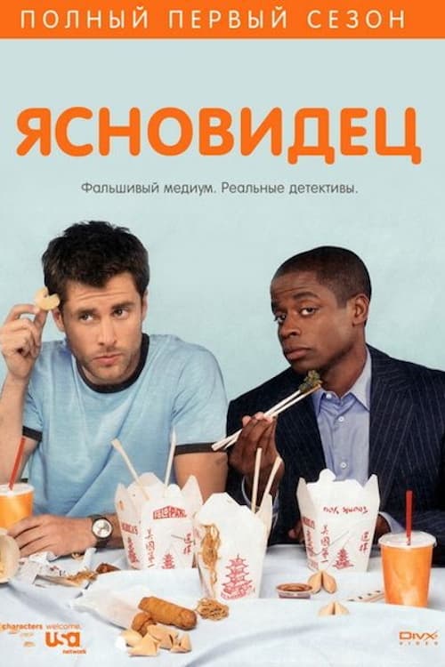 Psych