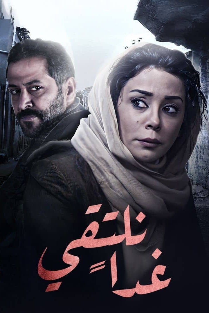 We'll Meet Tomorrow - Season 1