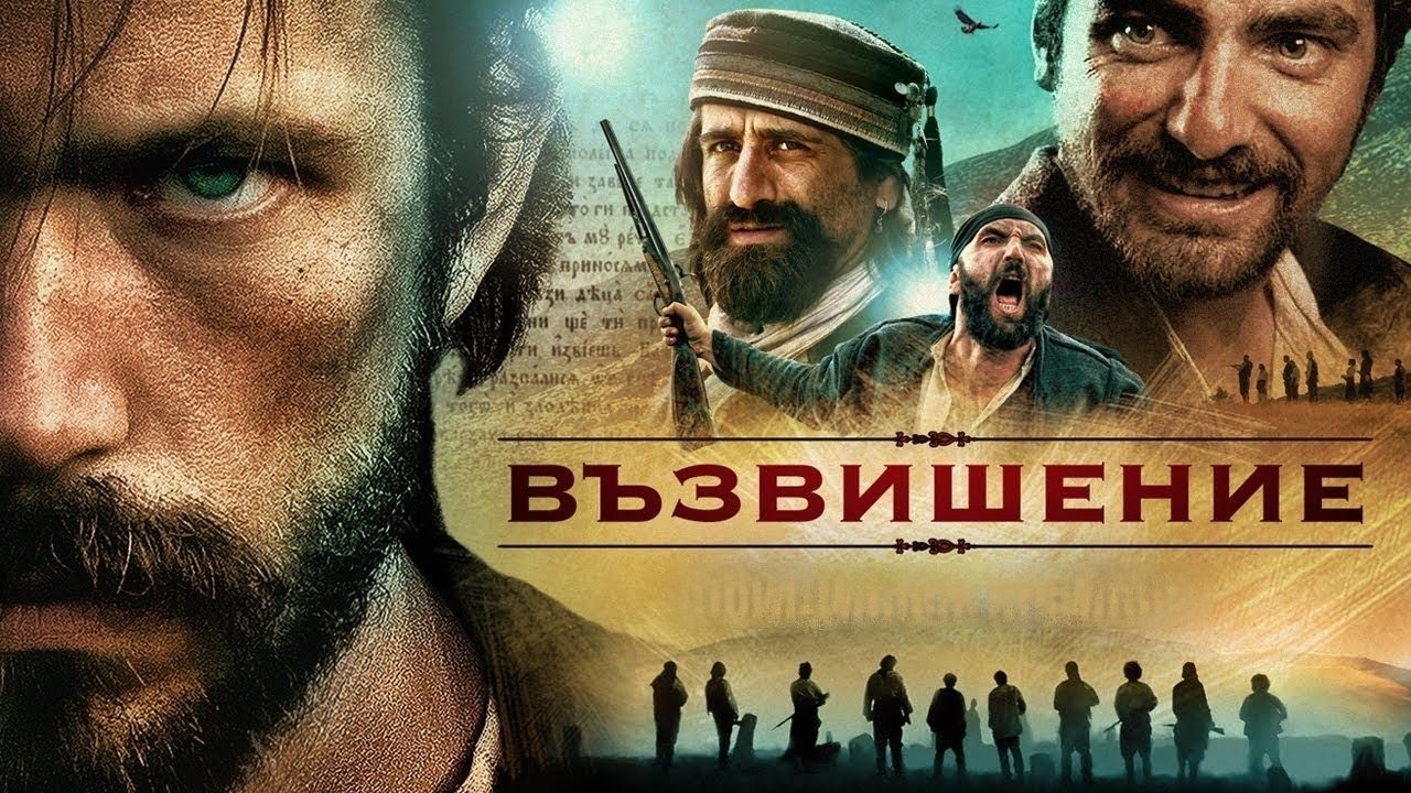 Възвишение (2017)