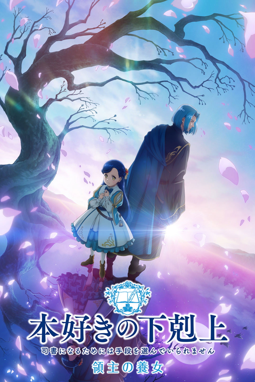 Ascendance of a Bookworm - Season 2