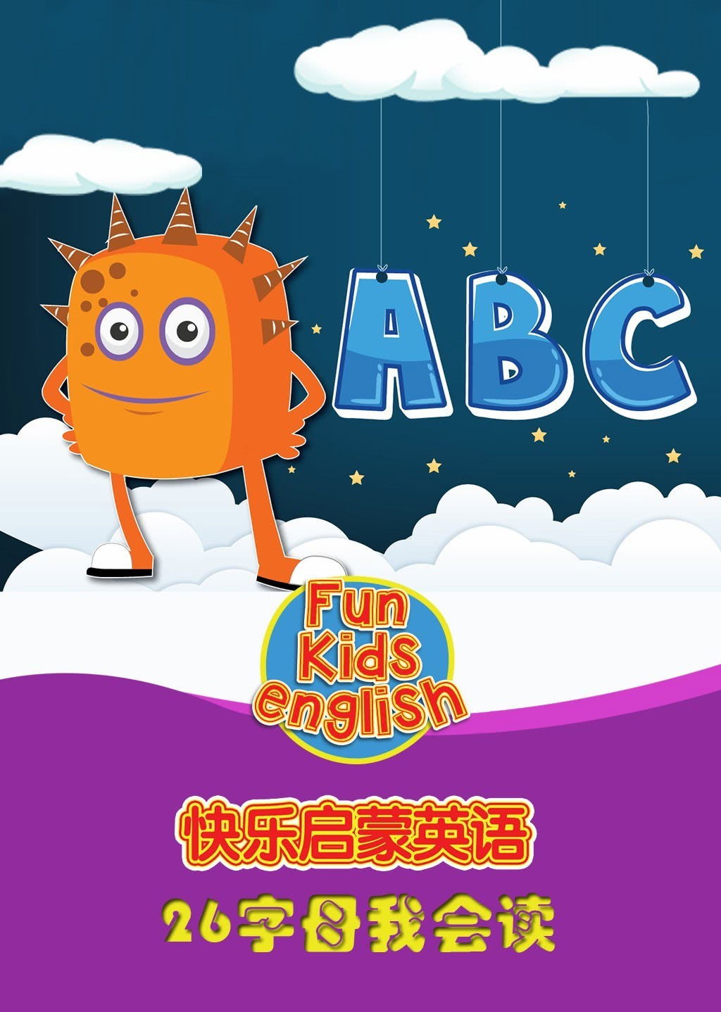 poster tv 清华幼儿英语英语语感启蒙（2007）