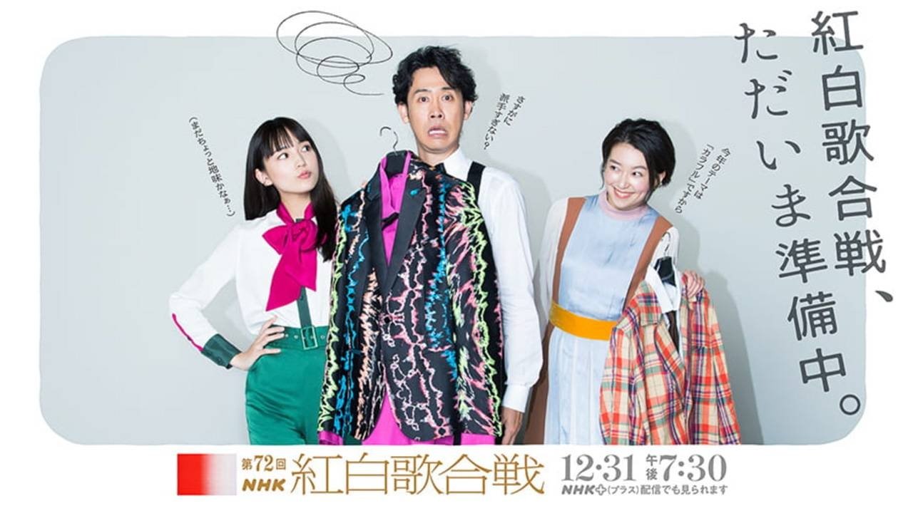 NHK紅白歌合戦 - Épisode 72