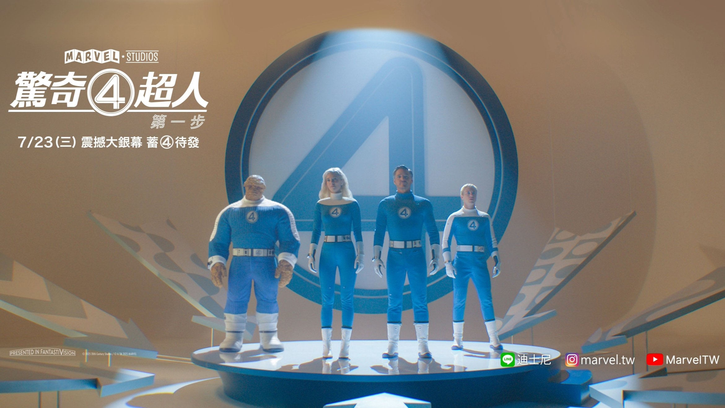 The Fantastic Four: First Steps