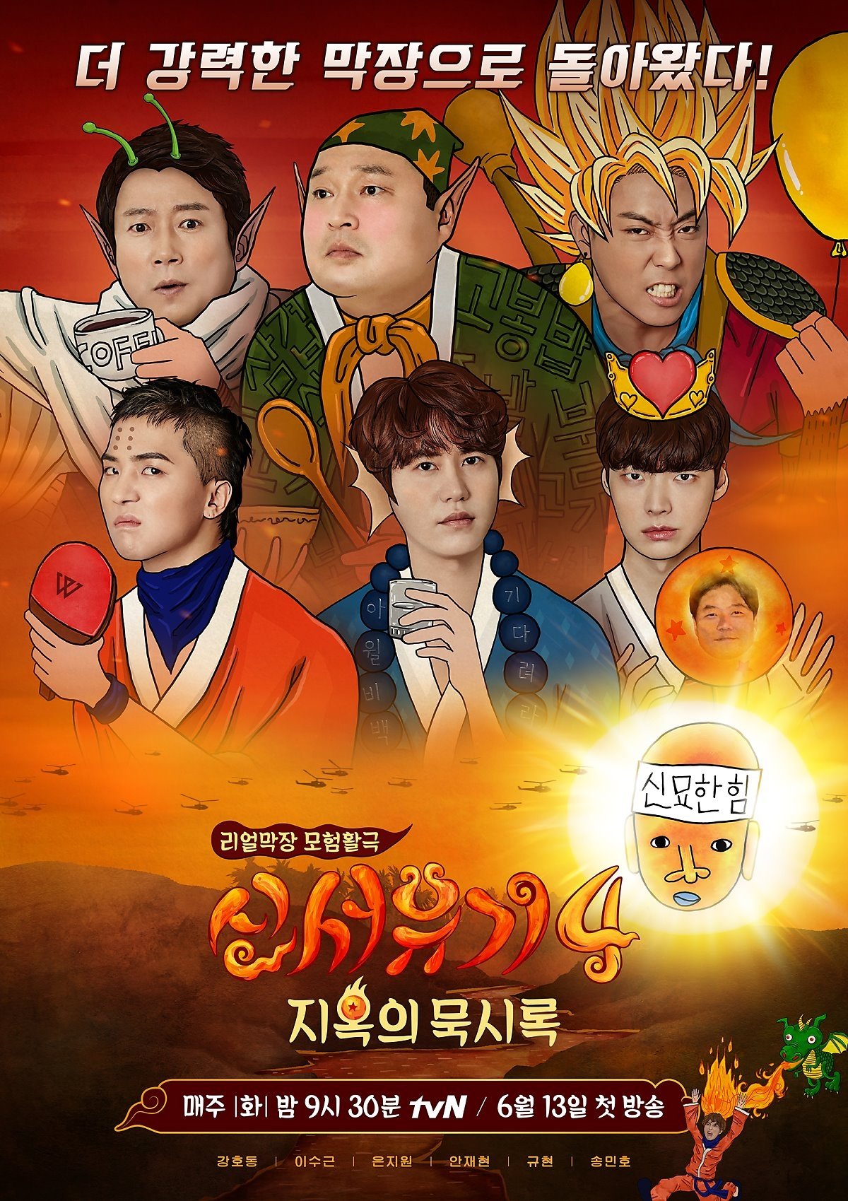 new journey to the west season 2.5