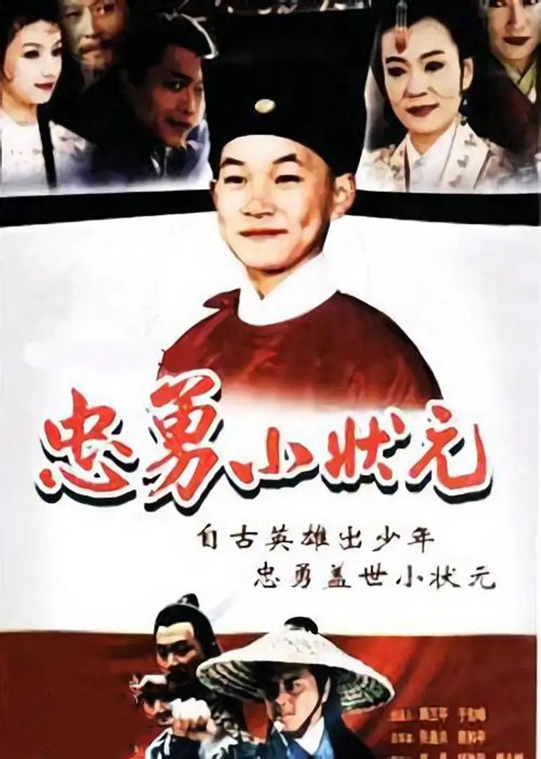 忠勇小状元 - Season 1