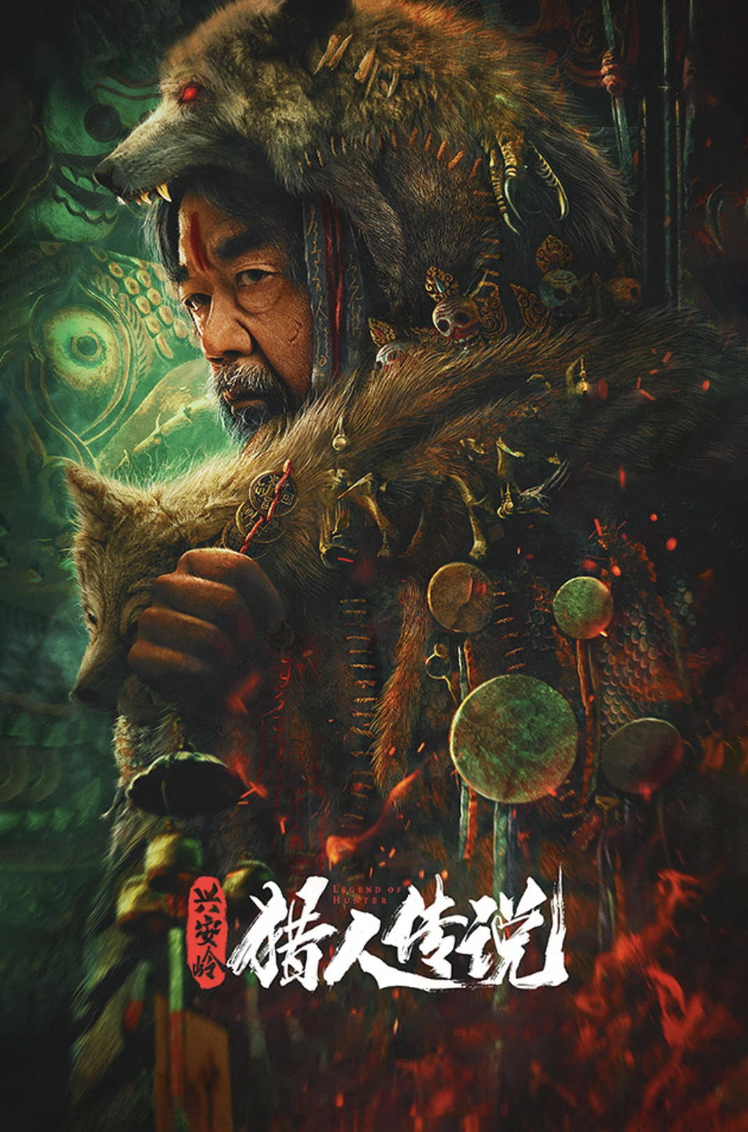 兴安岭猎人传说(系列)