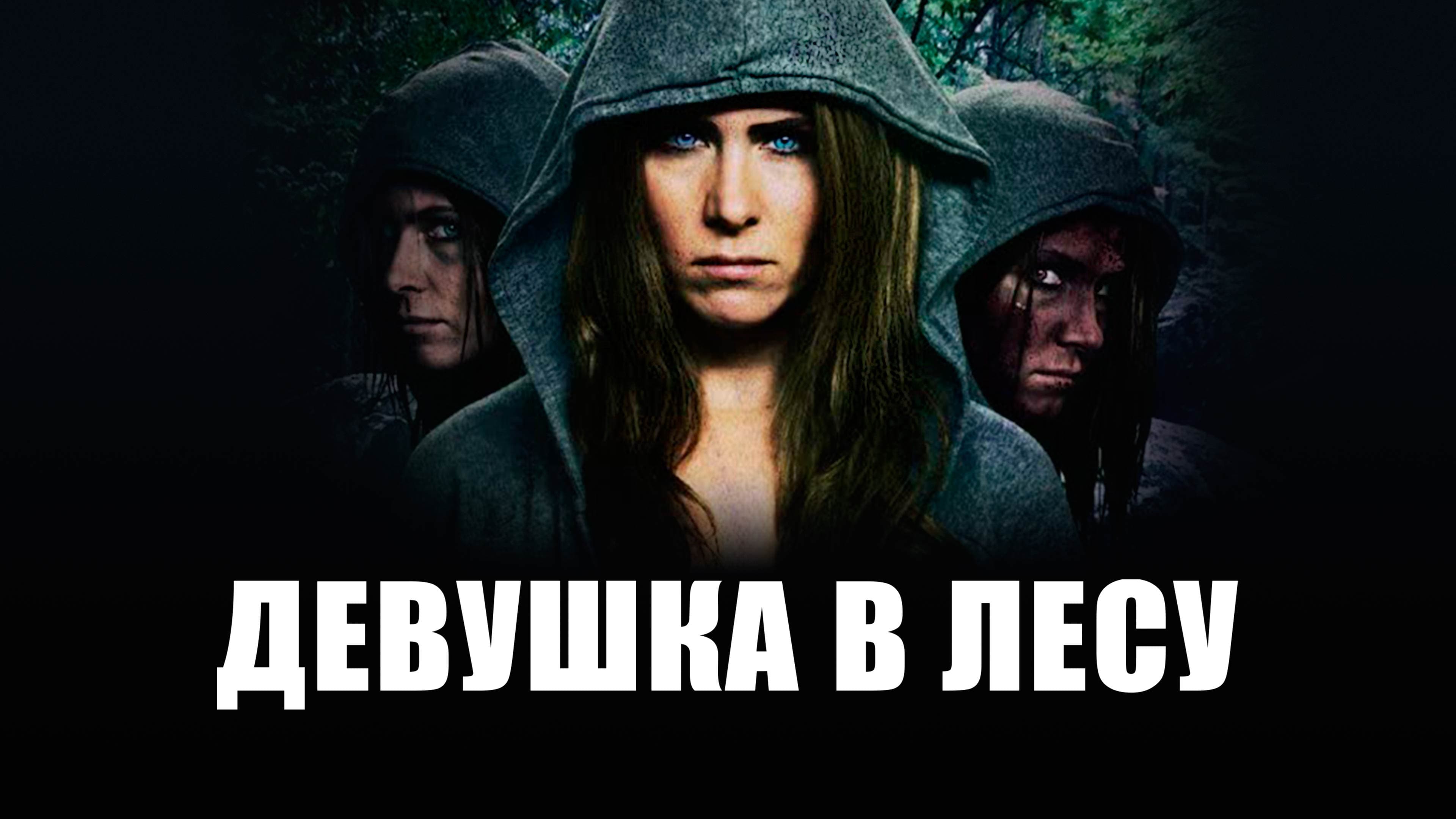 Girl in Woods (2016)