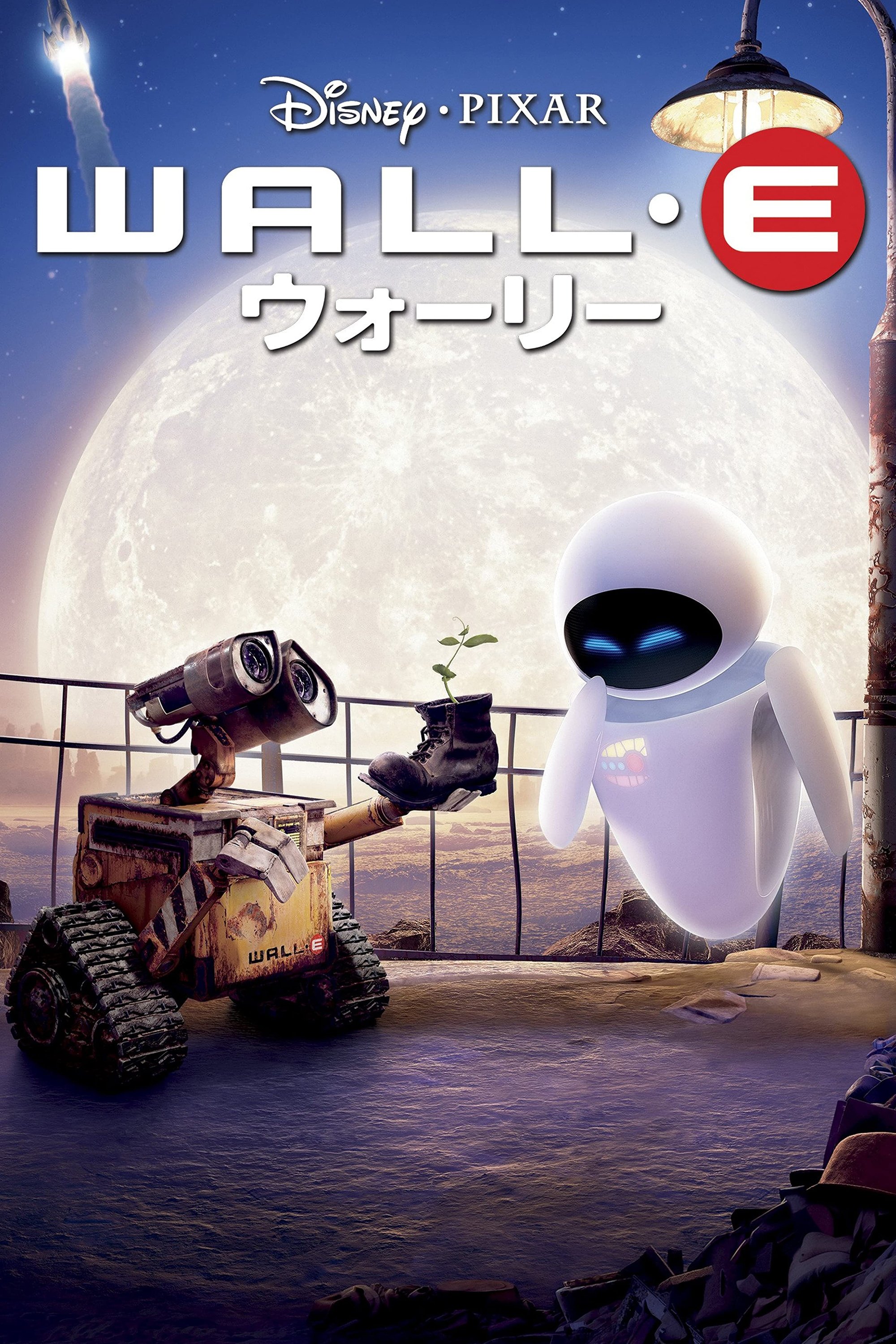 WALL·E