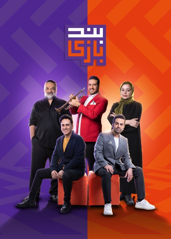 Band Bazi - Season 1
