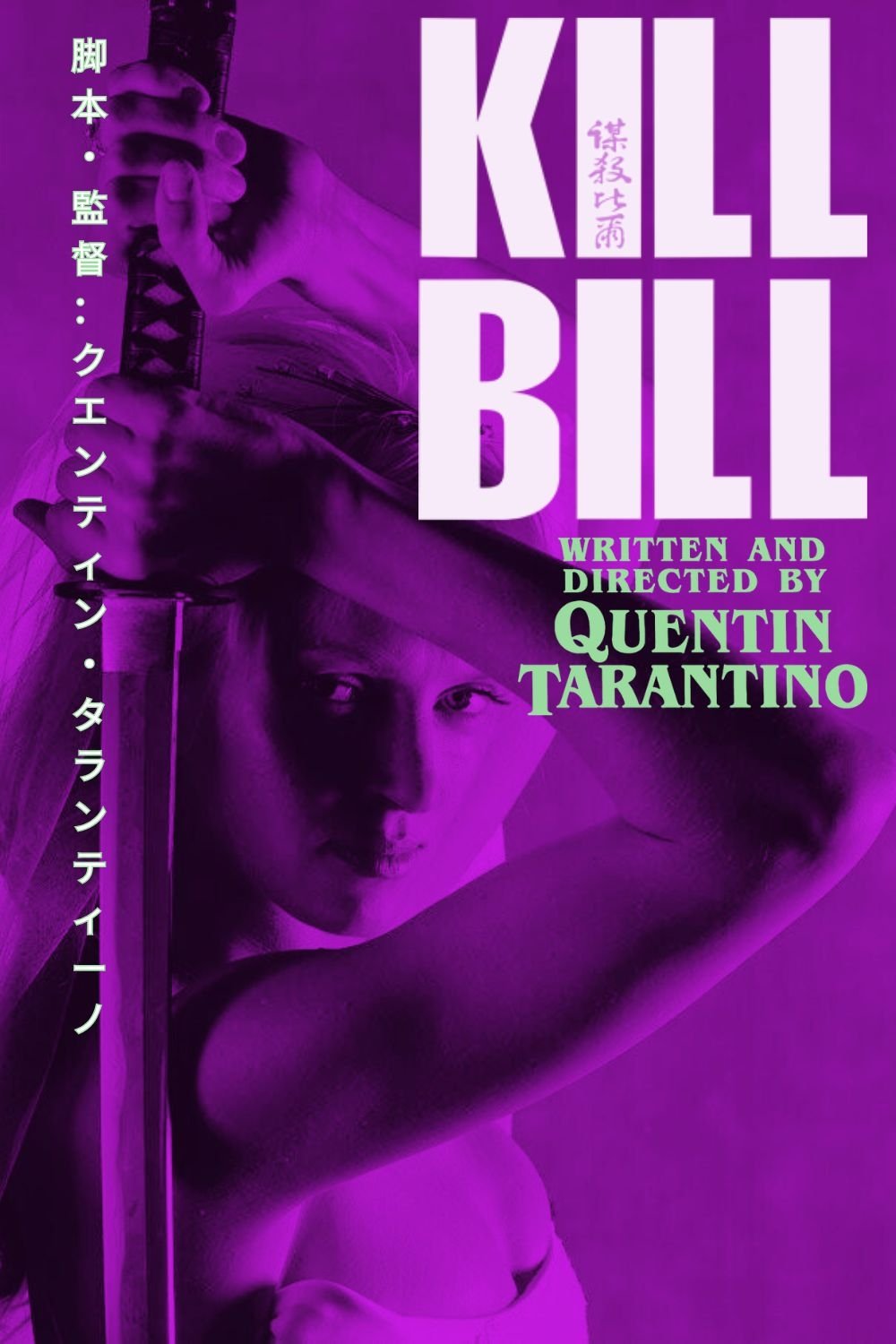 Kill Bill: The Whole Bloody Affair