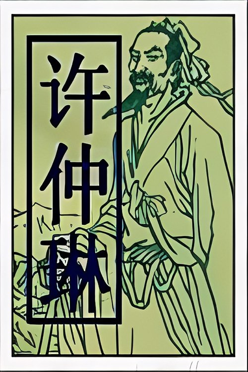 Zhonglin Xu