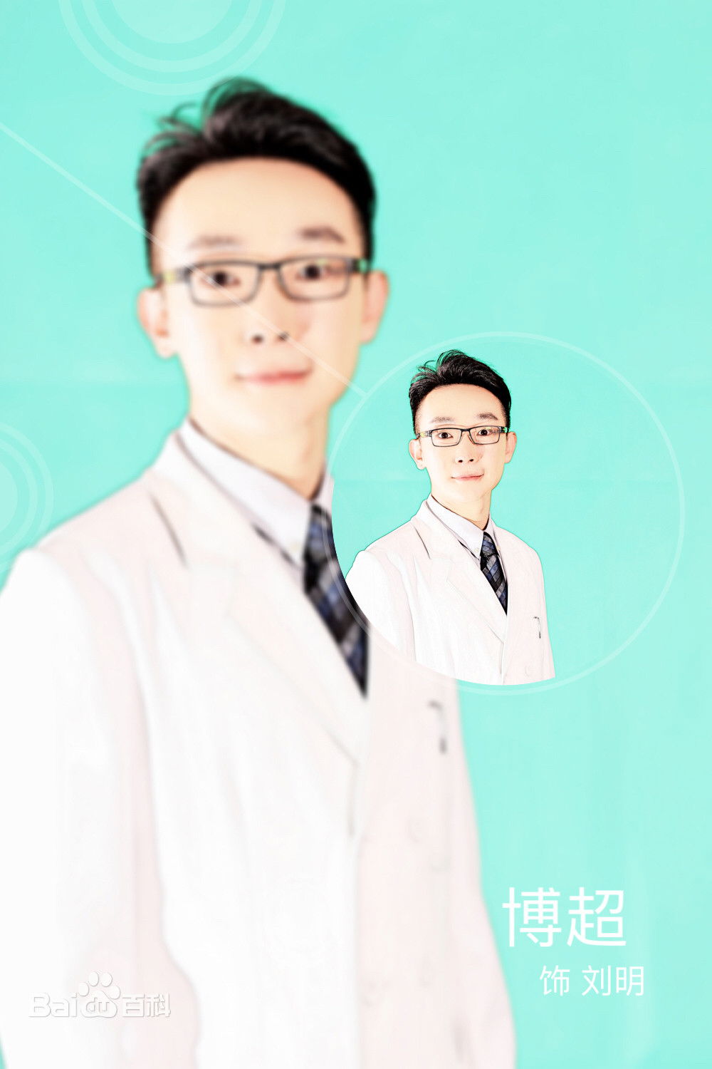 et billede af 李博超