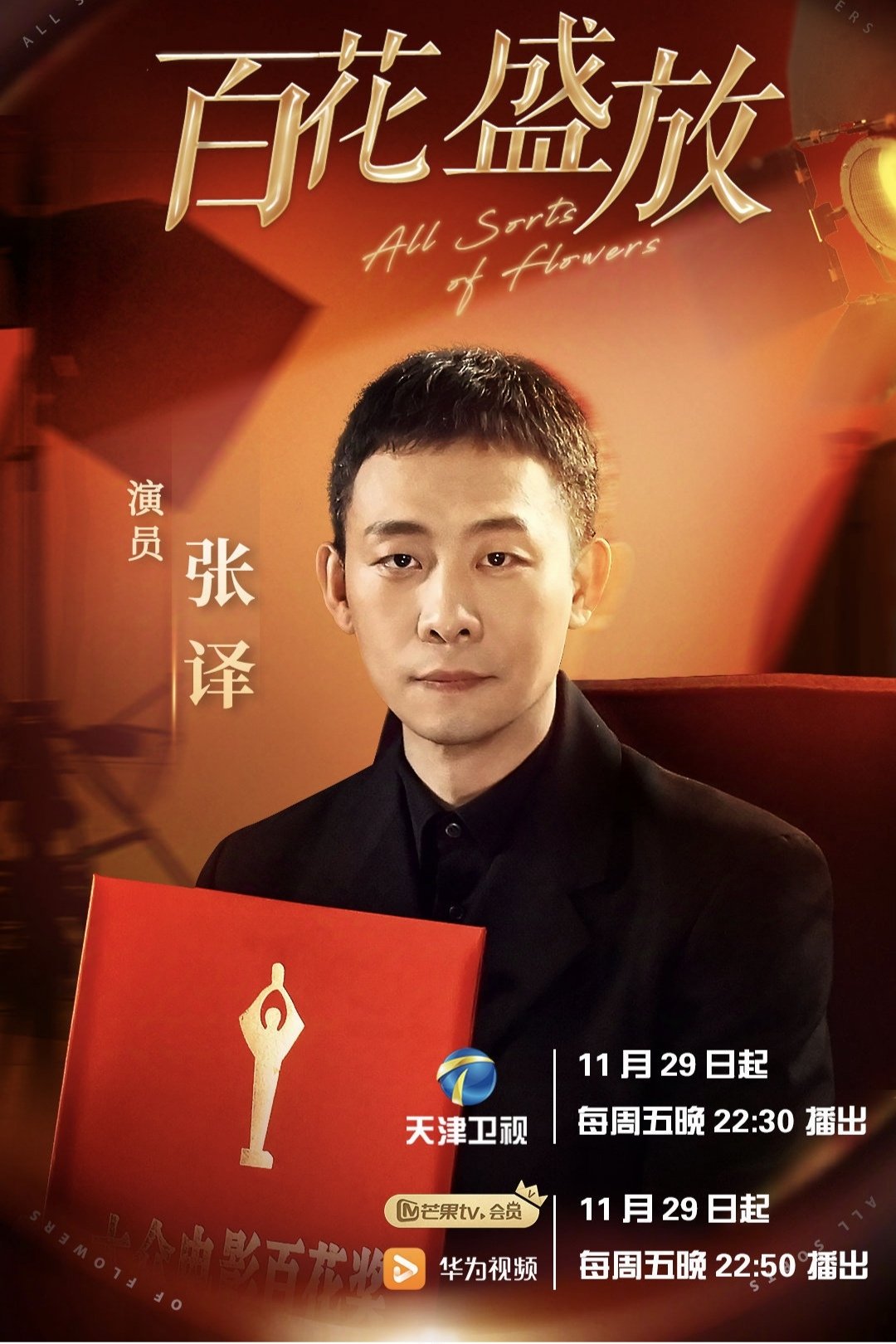 百花盛放 - Season 1