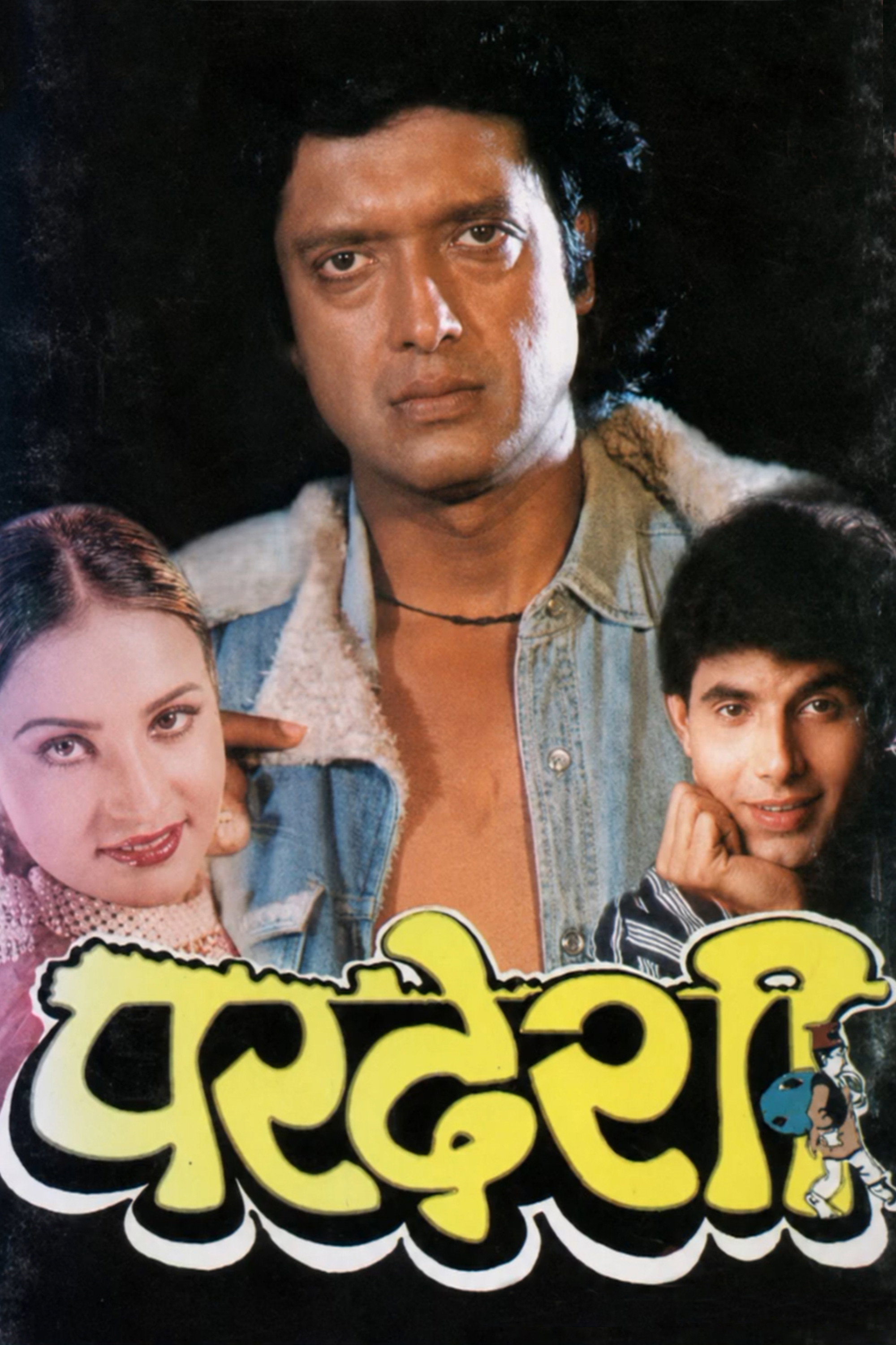परदेशी