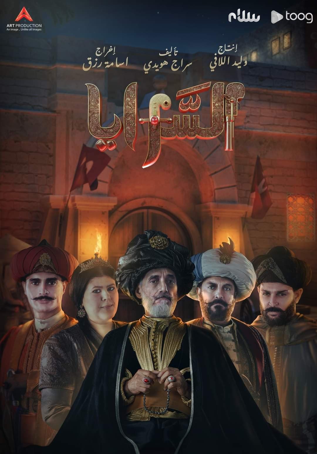السرايا