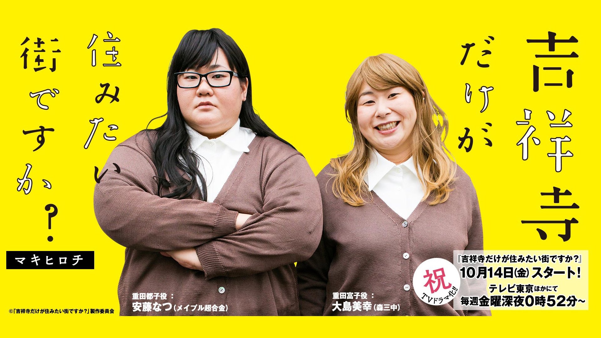 吉祥寺だけが住みたい街ですか?